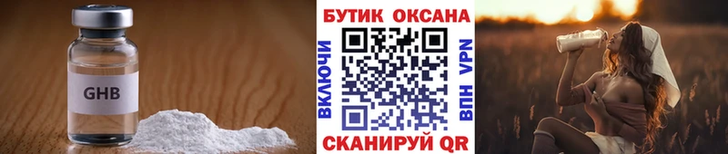 БУТИРАТ жидкий экстази  Первомайск 