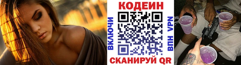 Кодеиновый сироп Lean напиток Lean (лин)  Первомайск 